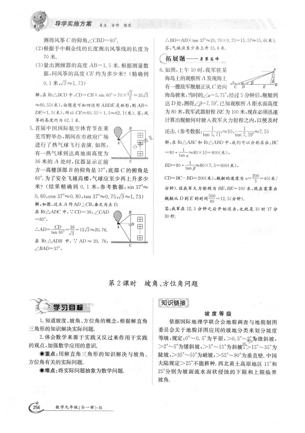 2018年金太阳导学案九年级数学全一册人教版 第256页