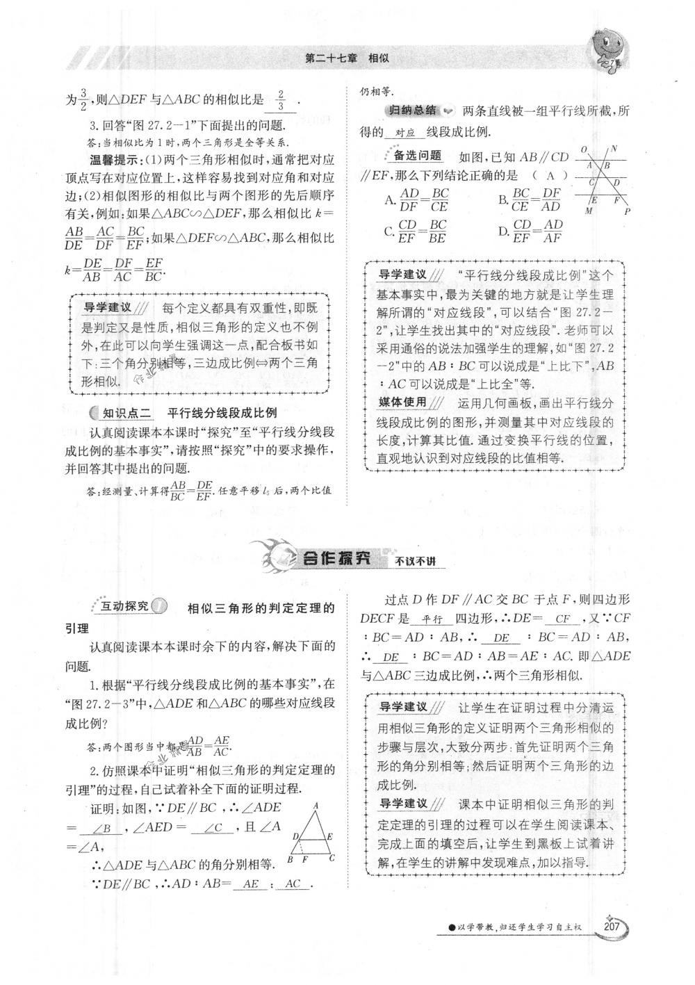 2018年金太陽導(dǎo)學(xué)案九年級數(shù)學(xué)全一冊人教版 第207頁