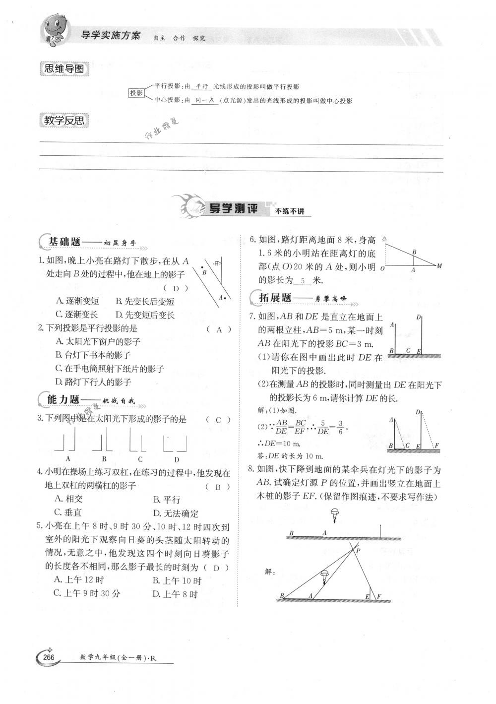 2018年金太陽導(dǎo)學(xué)案九年級數(shù)學(xué)全一冊人教版 第266頁