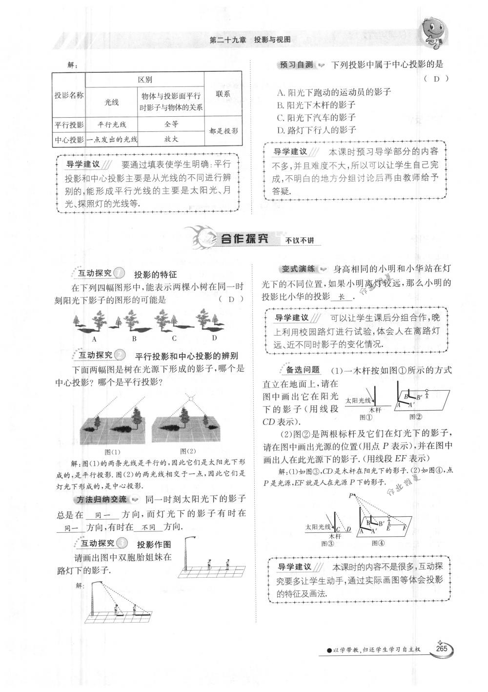 2018年金太陽導(dǎo)學(xué)案九年級數(shù)學(xué)全一冊人教版 第265頁