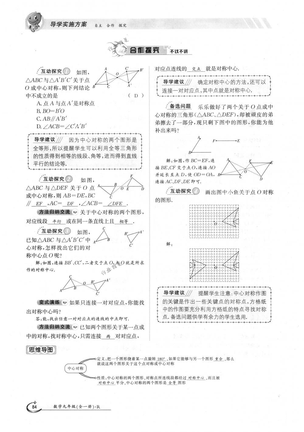 2018年金太阳导学案九年级数学全一册人教版 第84页