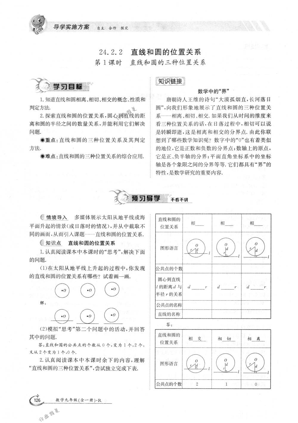 2018年金太陽導(dǎo)學(xué)案九年級(jí)數(shù)學(xué)全一冊人教版 第126頁