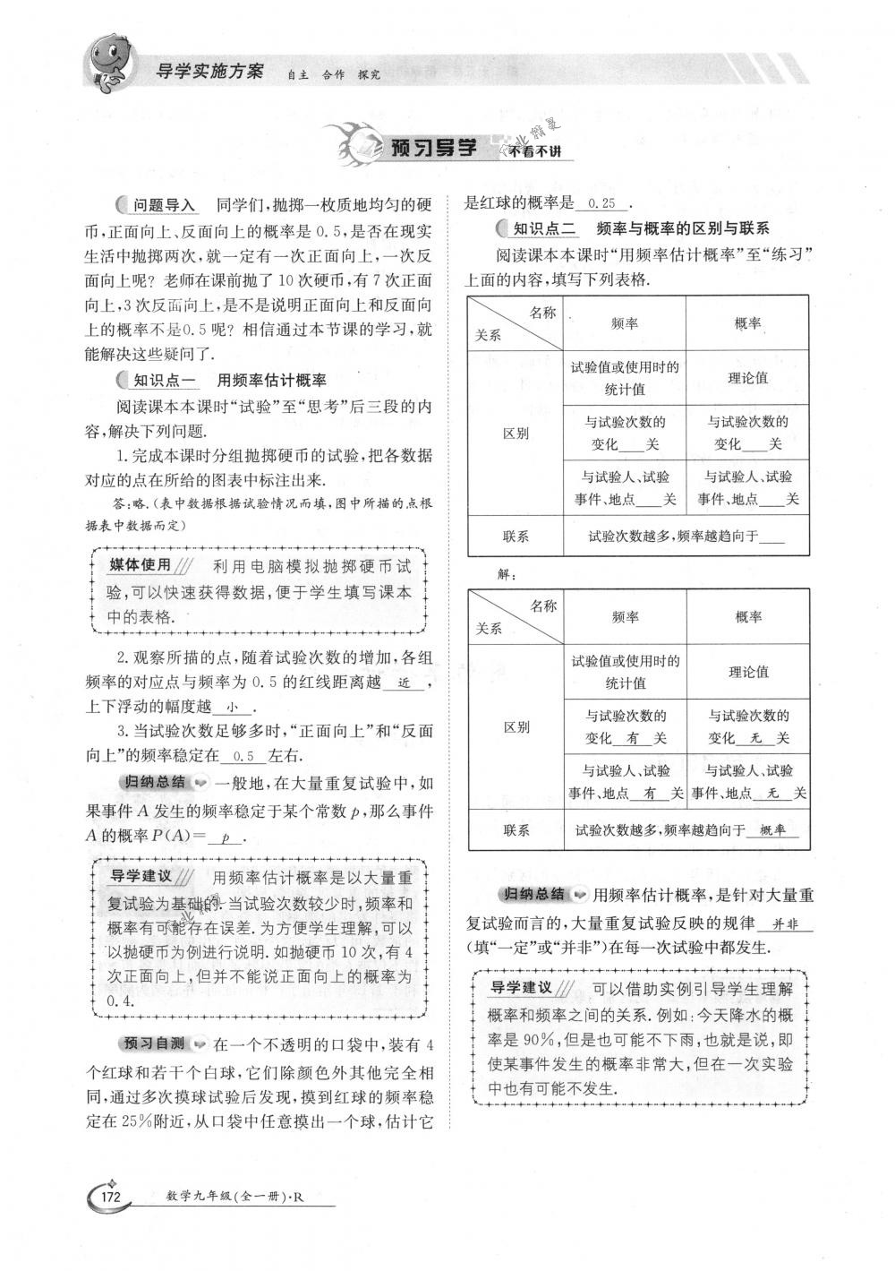 2018年金太阳导学案九年级数学全一册人教版 第172页