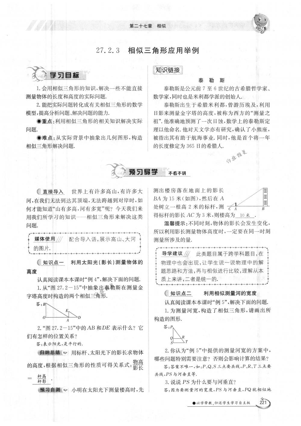 2018年金太陽導學案九年級數(shù)學全一冊人教版 第221頁