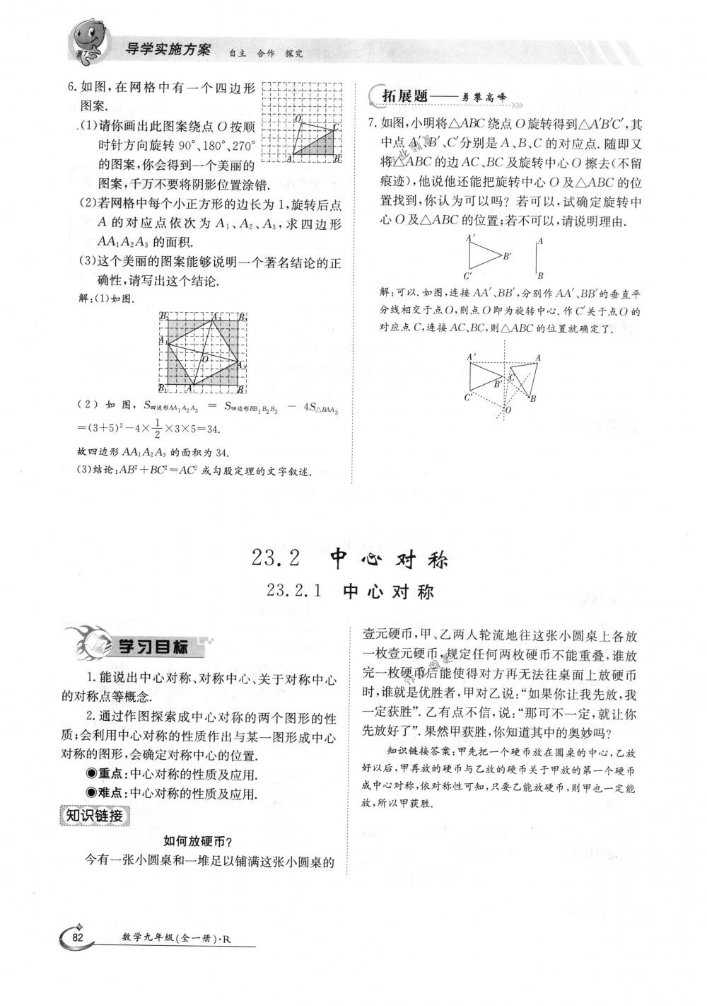 2018年金太阳导学案九年级数学全一册人教版 第82页