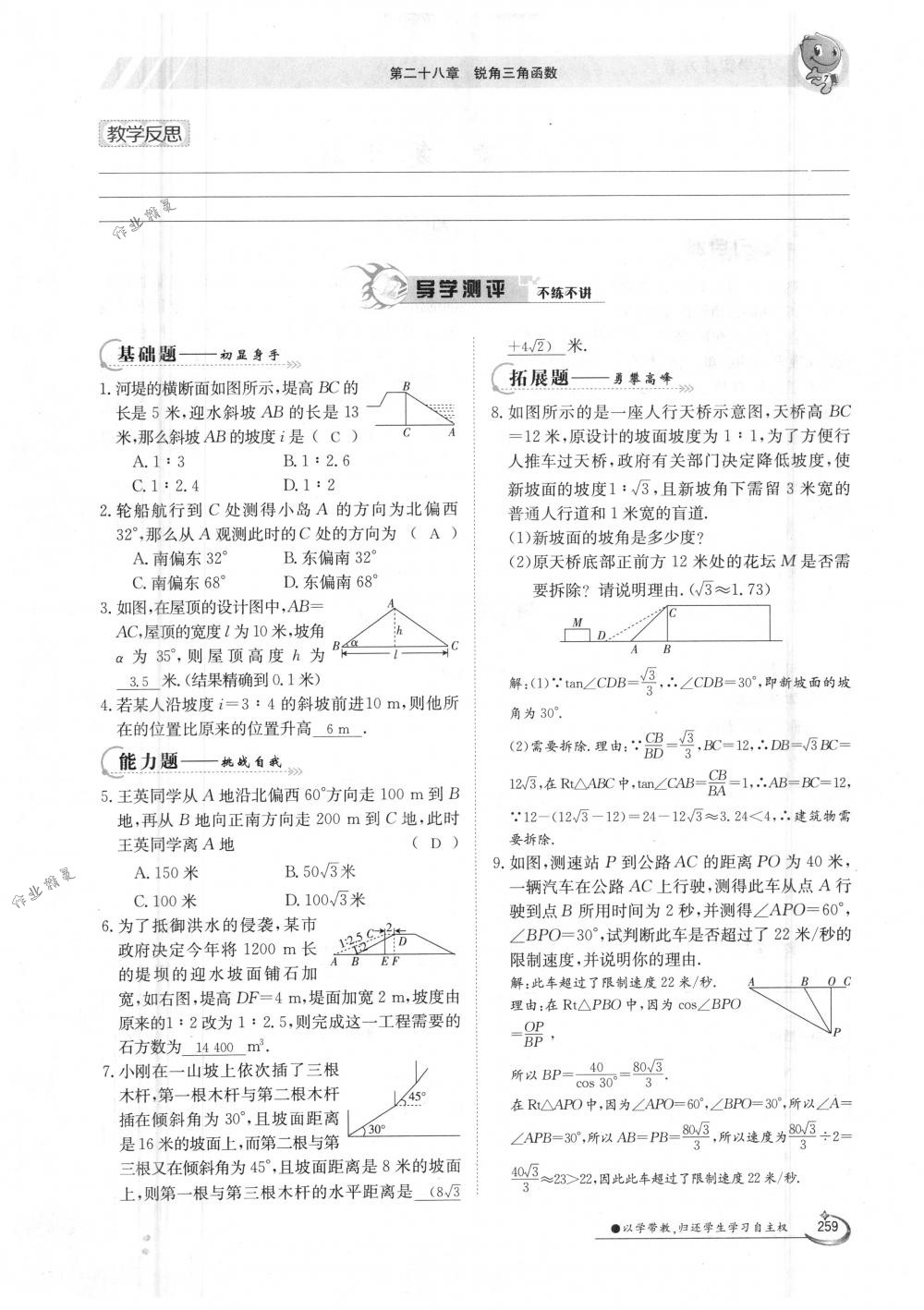 2018年金太陽導學案九年級數學全一冊人教版 第259頁