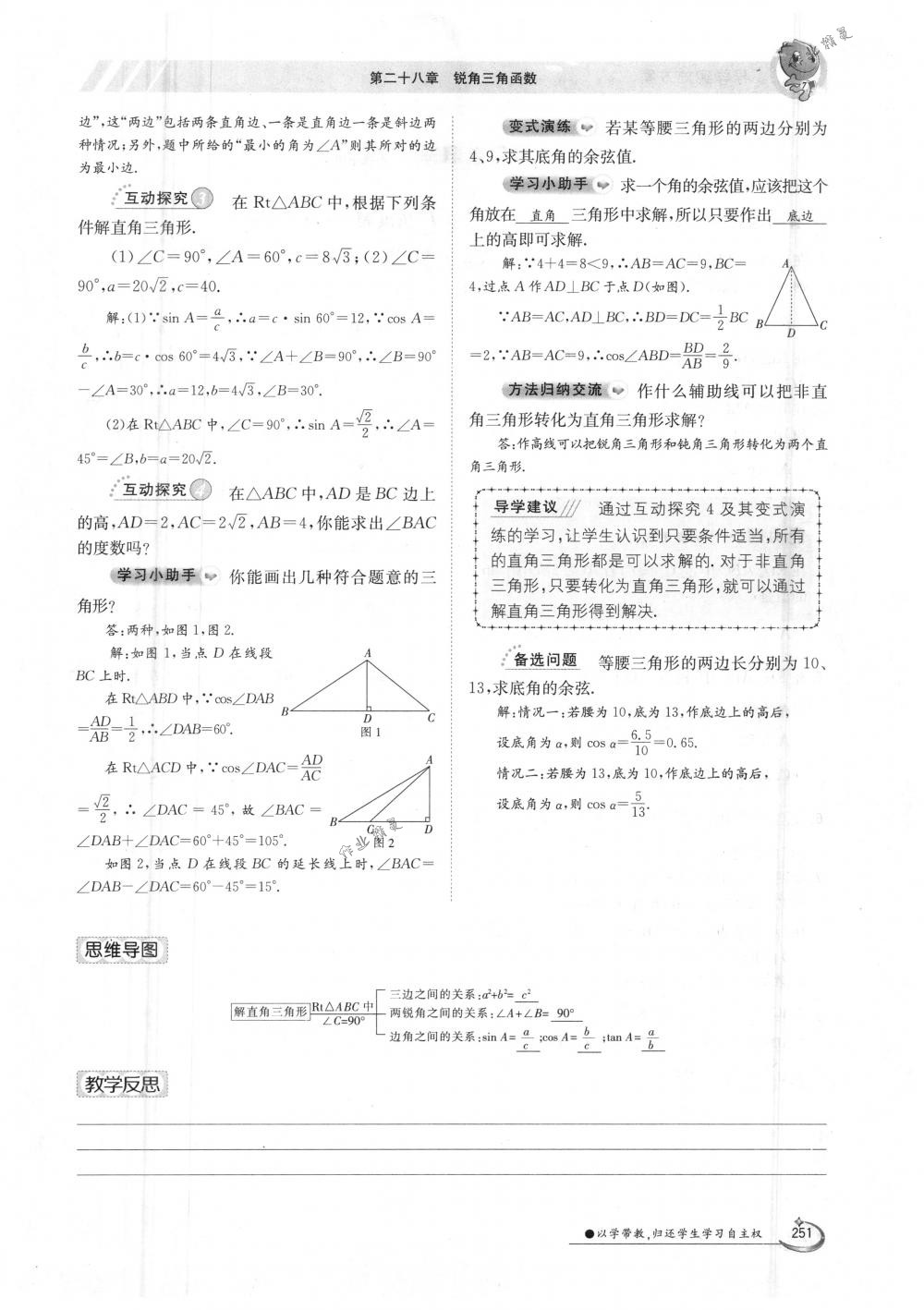 2018年金太陽導學案九年級數(shù)學全一冊人教版 第251頁