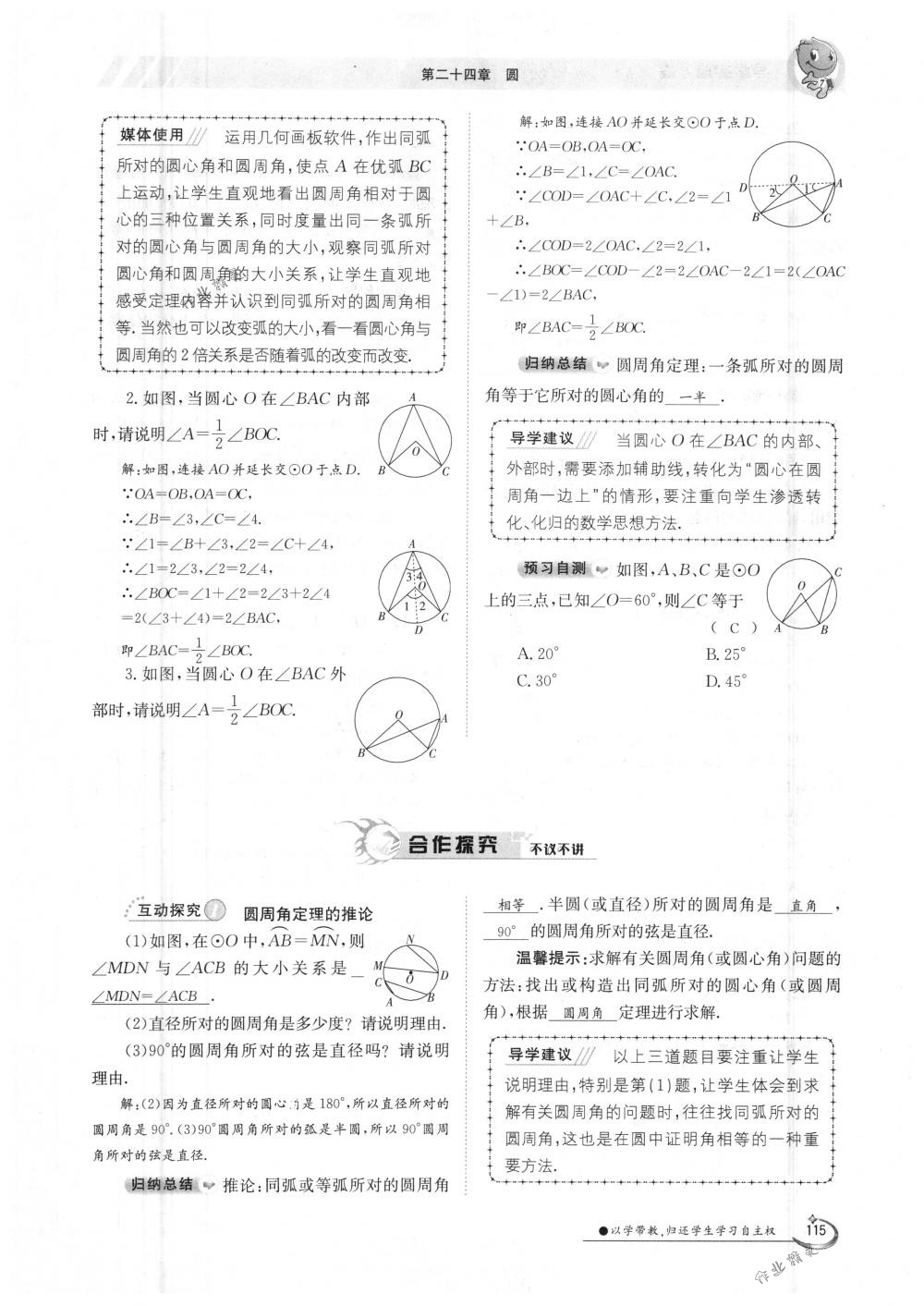 2018年金太陽導(dǎo)學(xué)案九年級數(shù)學(xué)全一冊人教版 第115頁