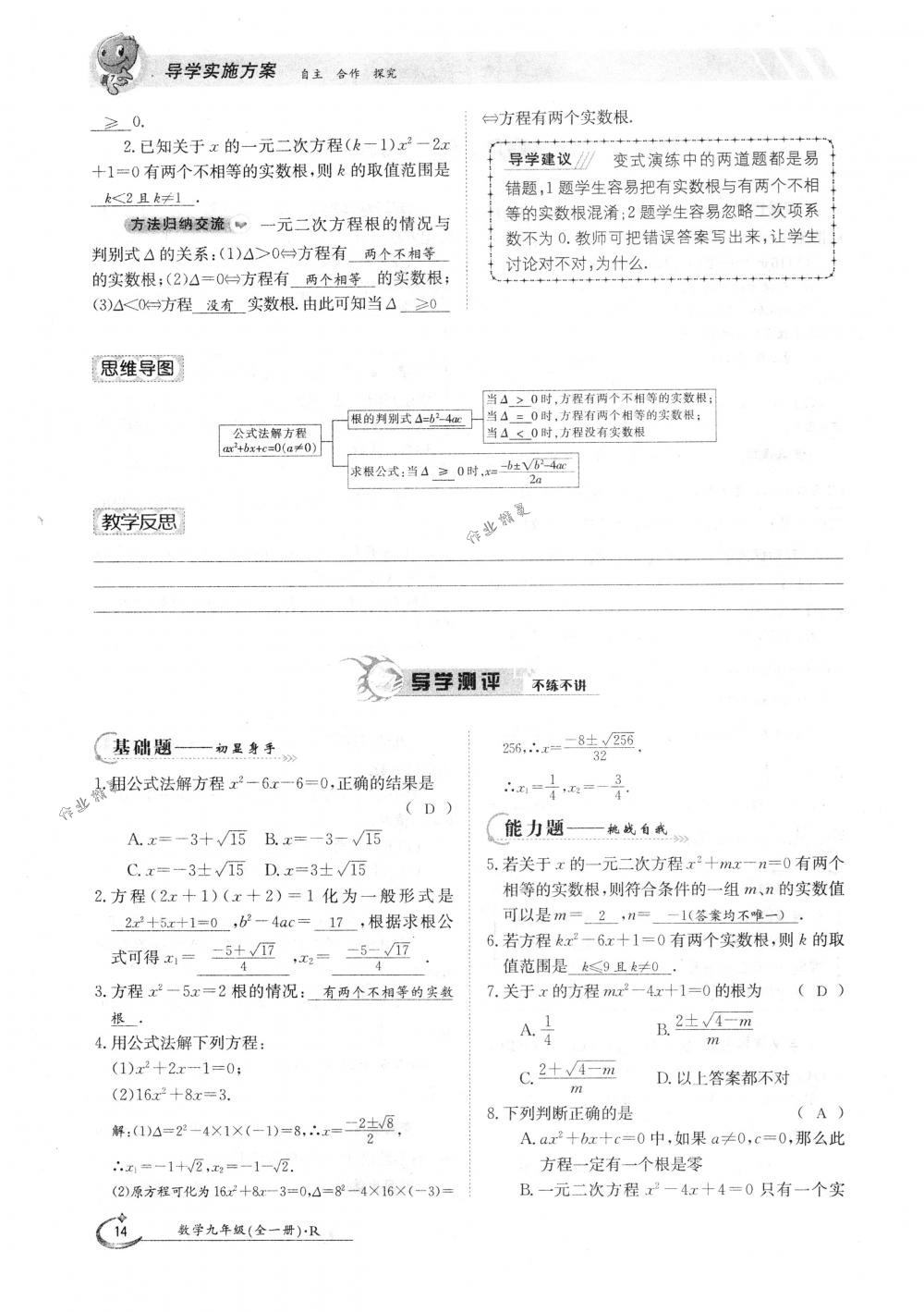 2018年金太陽導學案九年級數學全一冊人教版 第14頁