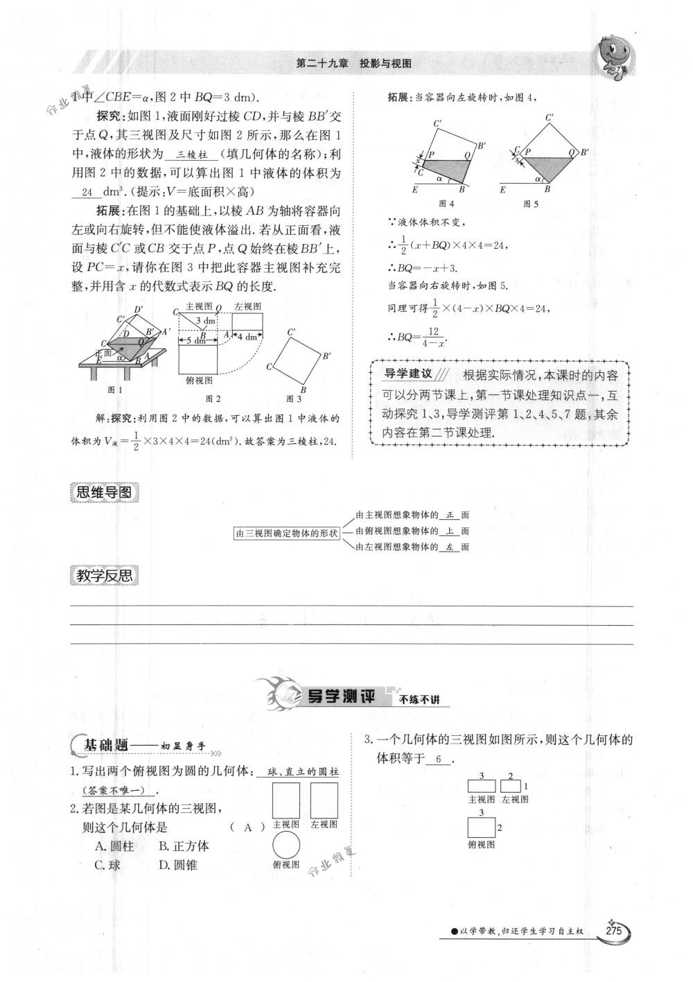 2018年金太阳导学案九年级数学全一册人教版 第275页