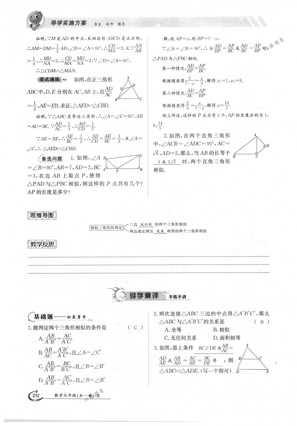 2018年金太阳导学案九年级数学全一册人教版 第212页