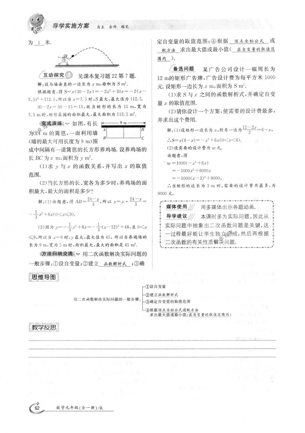 2018年金太阳导学案九年级数学全一册人教版 第62页