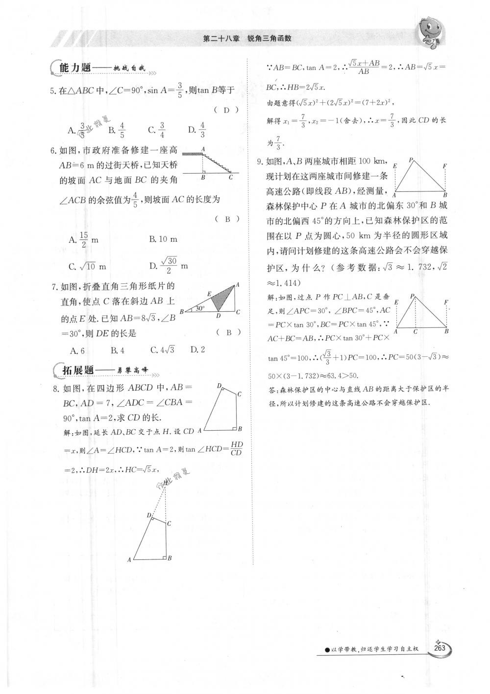 2018年金太阳导学案九年级数学全一册人教版 第263页