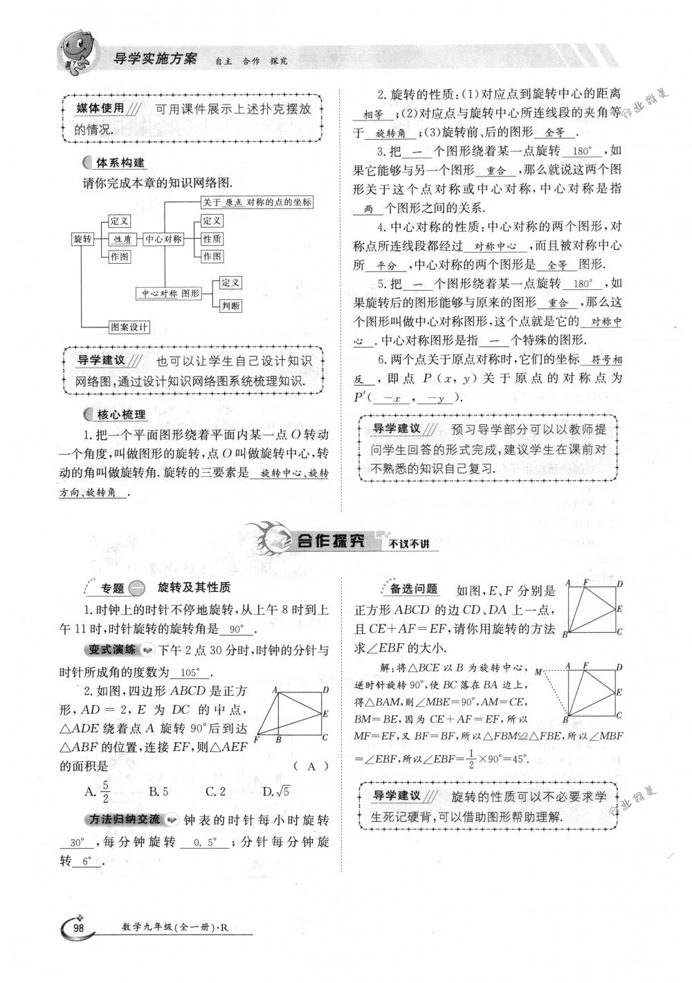 2018年金太陽導(dǎo)學(xué)案九年級數(shù)學(xué)全一冊人教版 第98頁