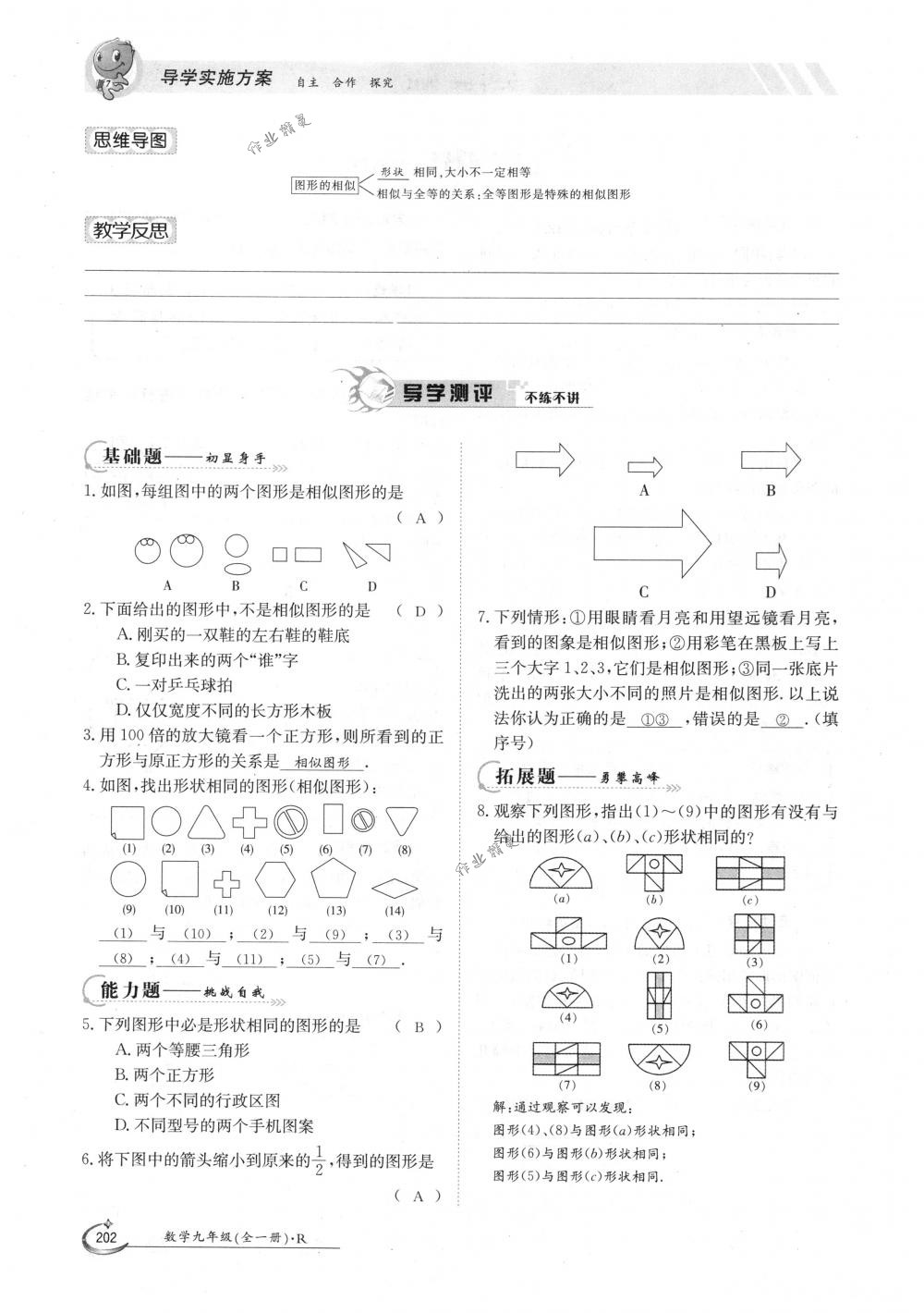 2018年金太陽導(dǎo)學(xué)案九年級數(shù)學(xué)全一冊人教版 第202頁