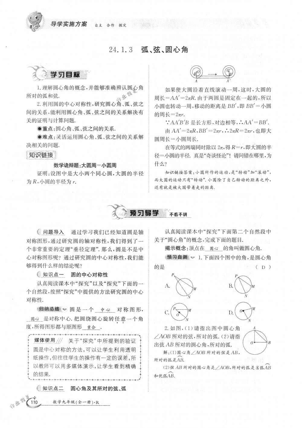 2018年金太阳导学案九年级数学全一册人教版 第110页