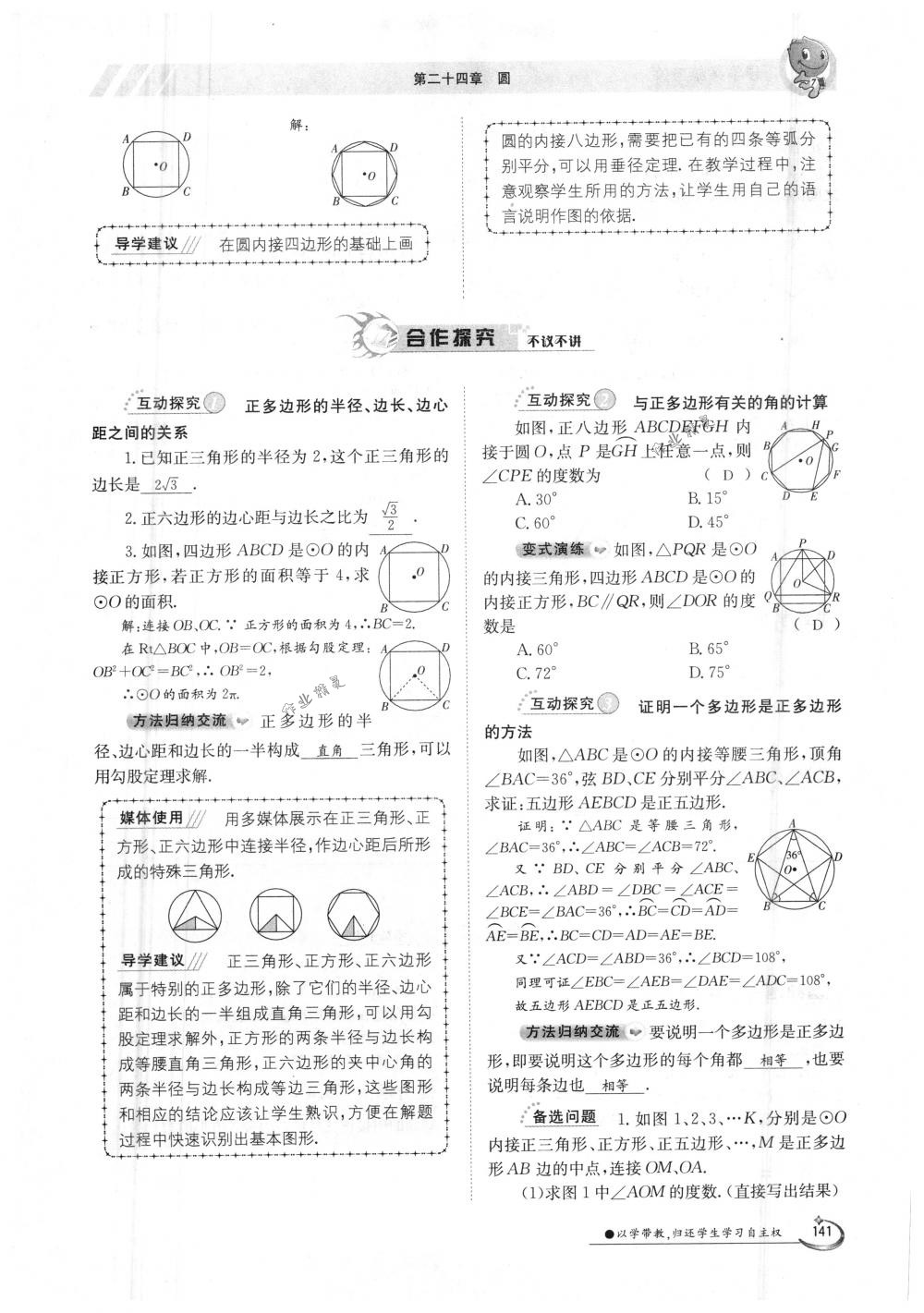 2018年金太陽(yáng)導(dǎo)學(xué)案九年級(jí)數(shù)學(xué)全一冊(cè)人教版 第141頁(yè)