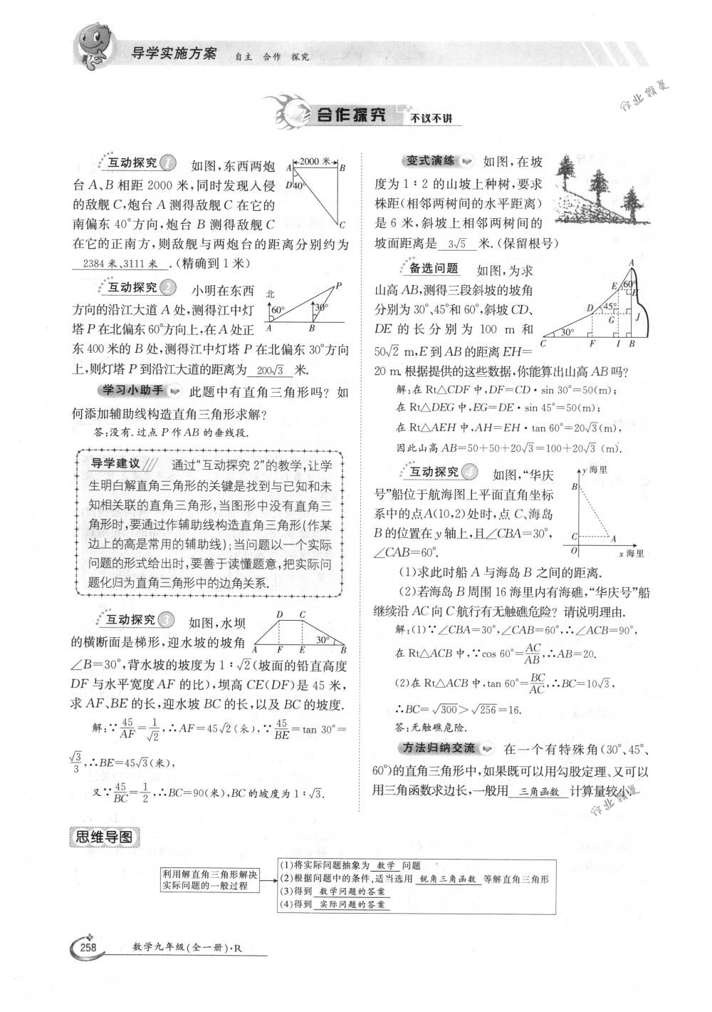 2018年金太阳导学案九年级数学全一册人教版 第258页