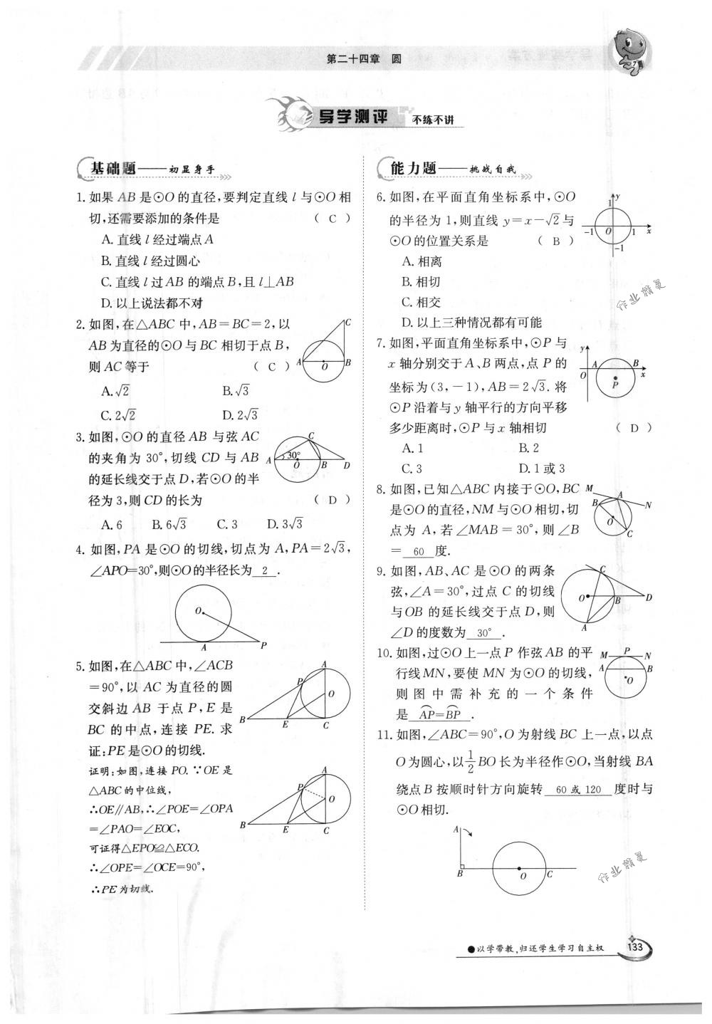 2018年金太阳导学案九年级数学全一册人教版 第133页