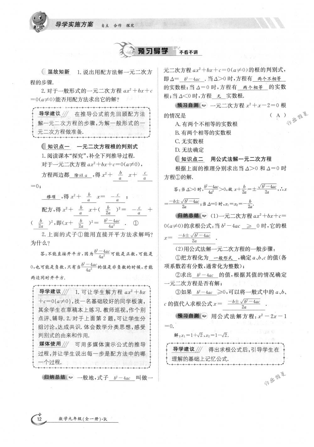 2018年金太陽導學案九年級數(shù)學全一冊人教版 第12頁