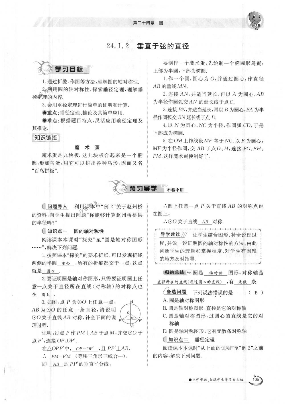 2018年金太阳导学案九年级数学全一册人教版 第105页