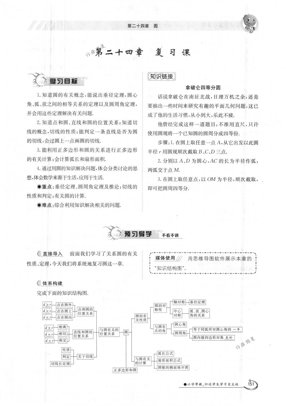 2018年金太陽導學案九年級數(shù)學全一冊人教版 第151頁