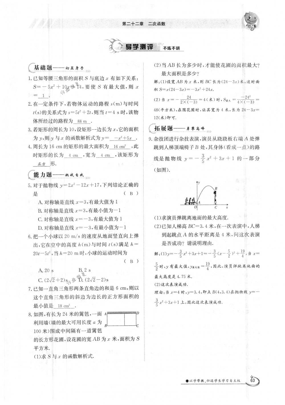 2018年金太阳导学案九年级数学全一册人教版 第63页