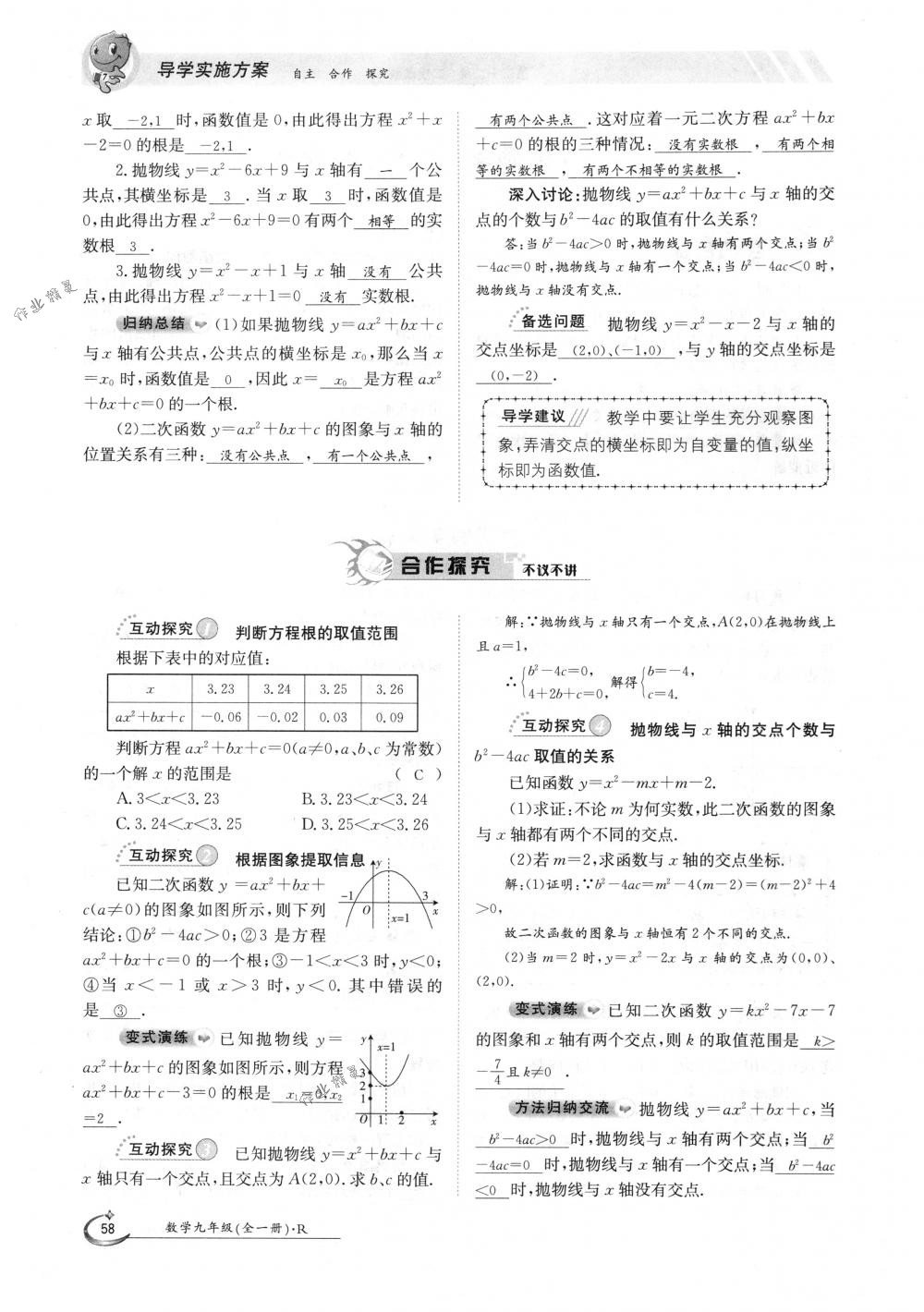 2018年金太陽導學案九年級數(shù)學全一冊人教版 第58頁