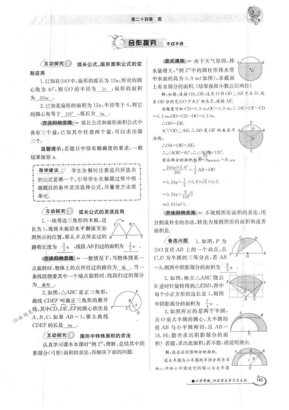 2018年金太陽導(dǎo)學(xué)案九年級(jí)數(shù)學(xué)全一冊(cè)人教版 第145頁