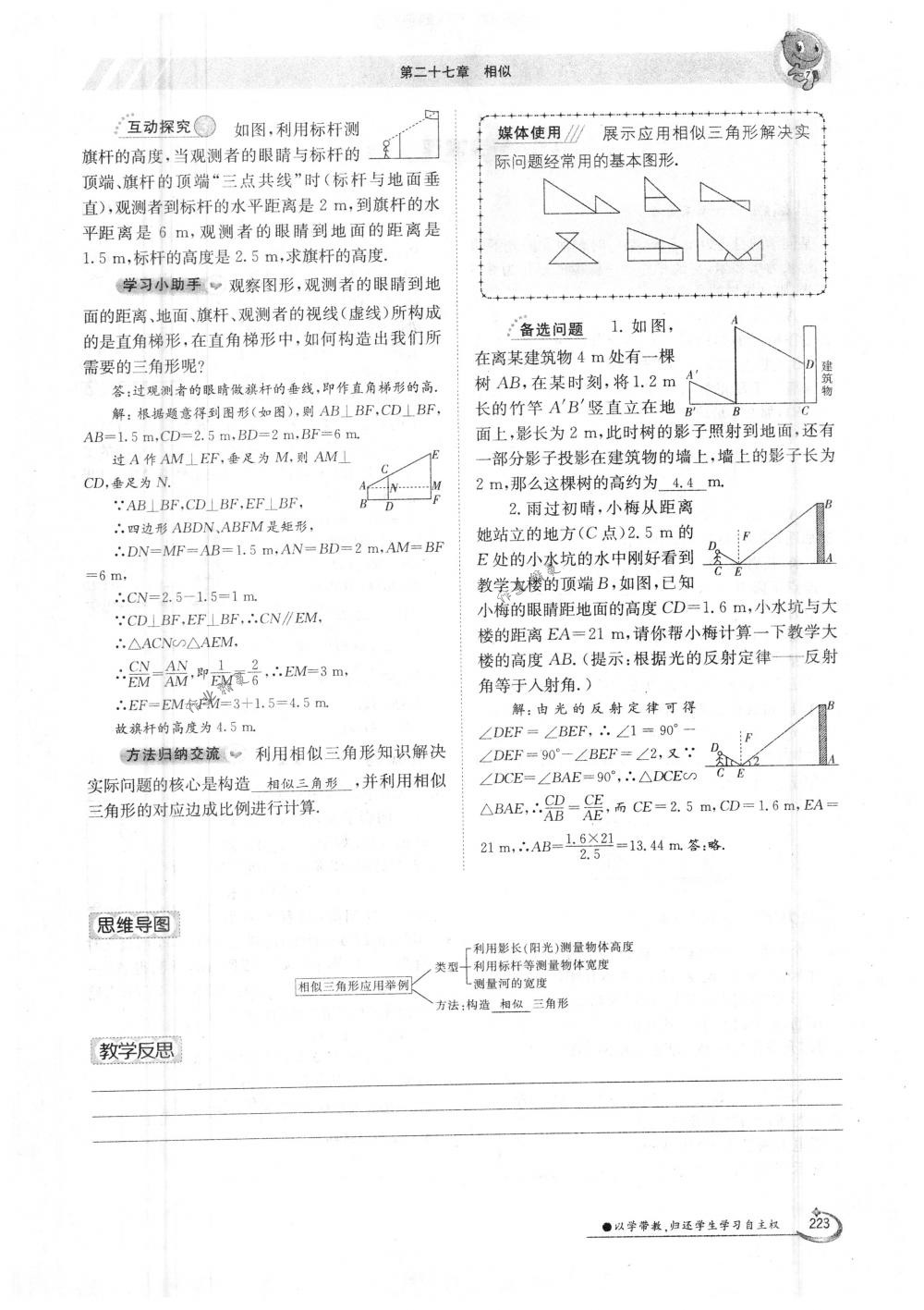 2018年金太陽導(dǎo)學(xué)案九年級(jí)數(shù)學(xué)全一冊人教版 第223頁