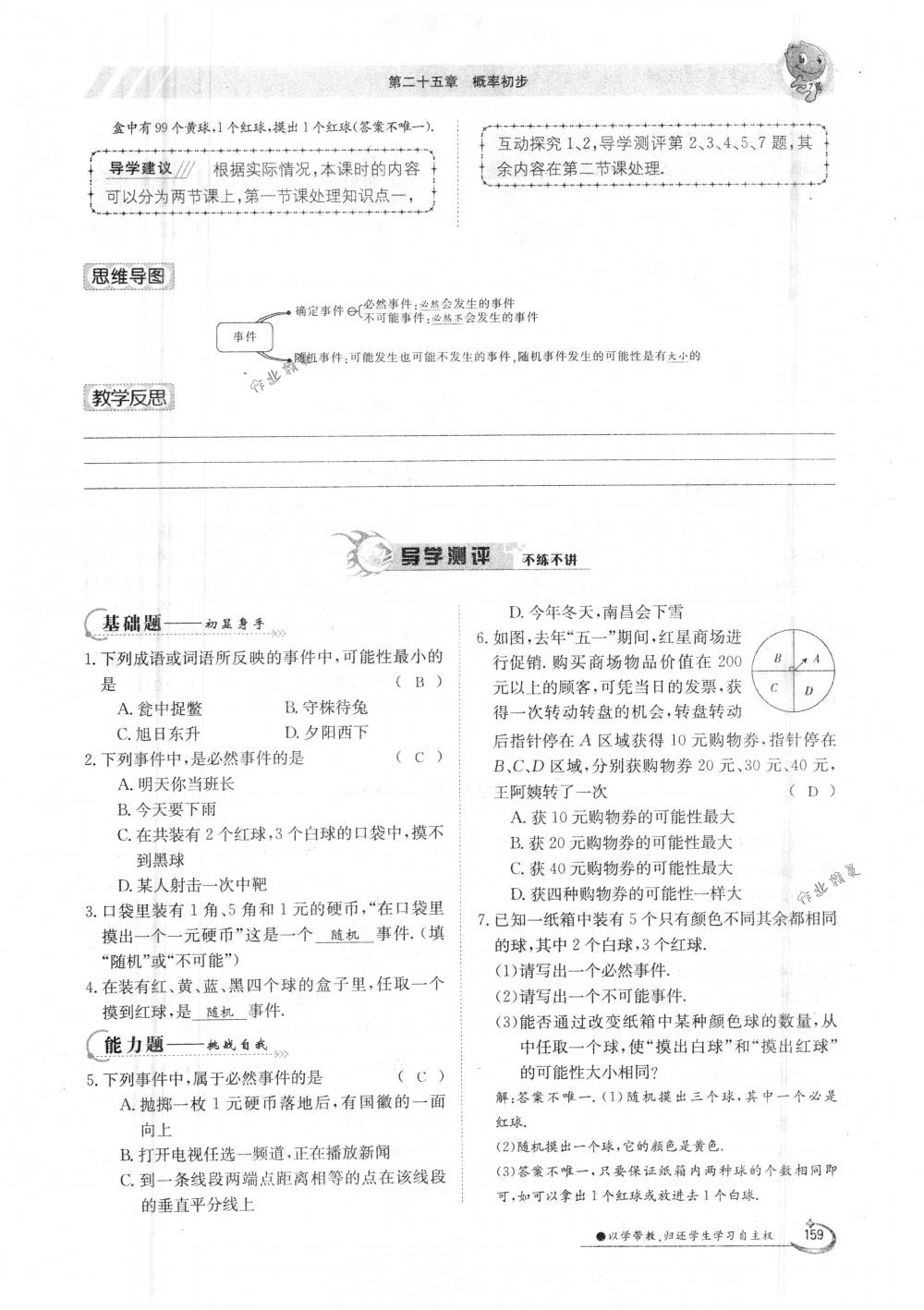 2018年金太阳导学案九年级数学全一册人教版 第159页