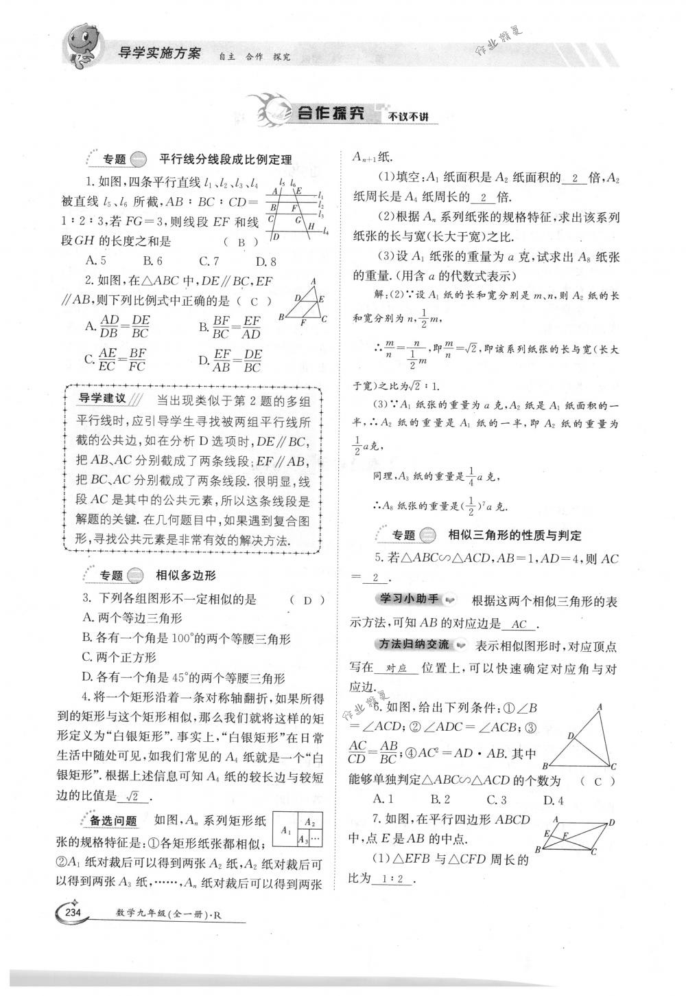 2018年金太陽導學案九年級數學全一冊人教版 第234頁