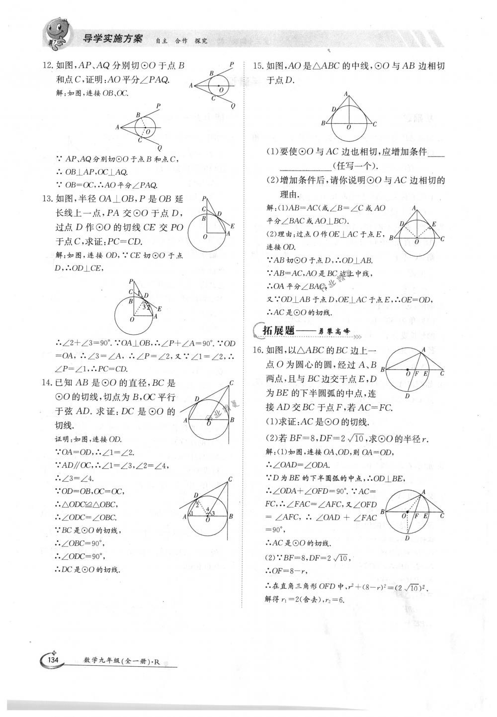 2018年金太阳导学案九年级数学全一册人教版 第134页