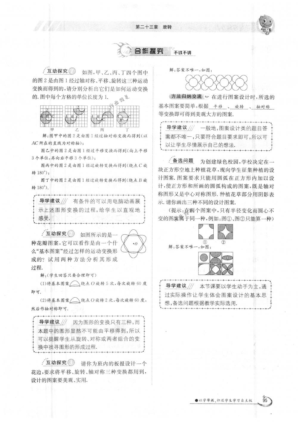 2018年金太陽導(dǎo)學(xué)案九年級數(shù)學(xué)全一冊人教版 第95頁