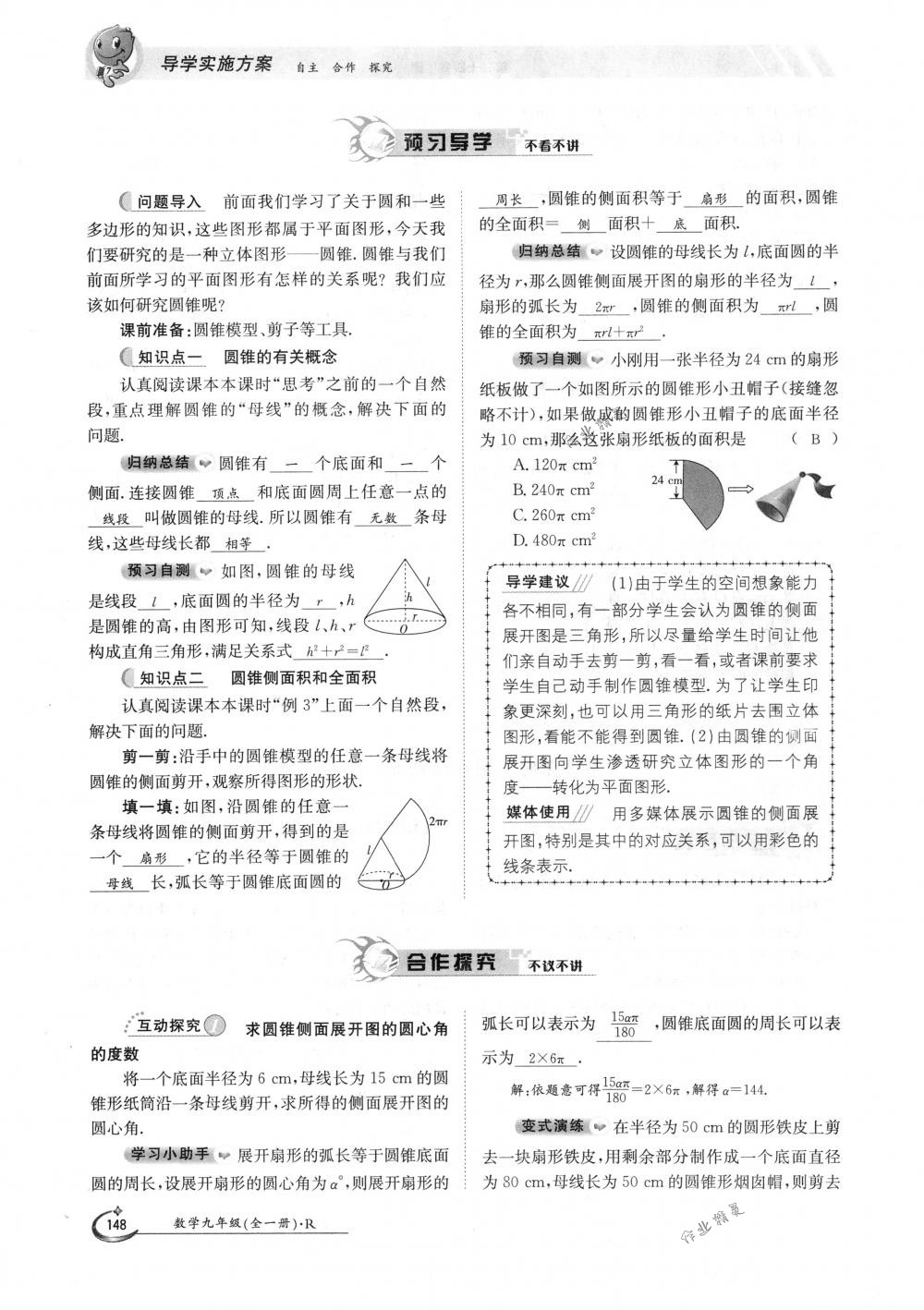 2018年金太陽導(dǎo)學(xué)案九年級數(shù)學(xué)全一冊人教版 第148頁