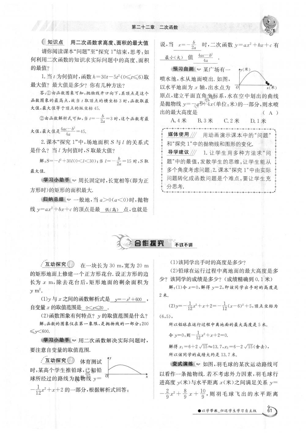 2018年金太阳导学案九年级数学全一册人教版 第61页