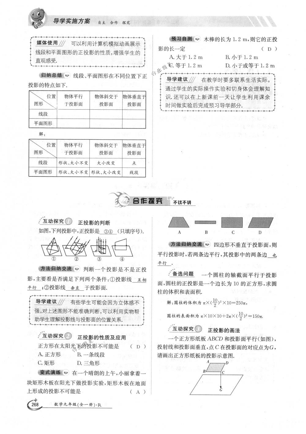 2018年金太阳导学案九年级数学全一册人教版 第268页