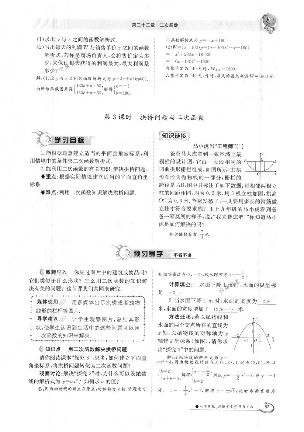 2018年金太陽導(dǎo)學(xué)案九年級數(shù)學(xué)全一冊人教版 第67頁