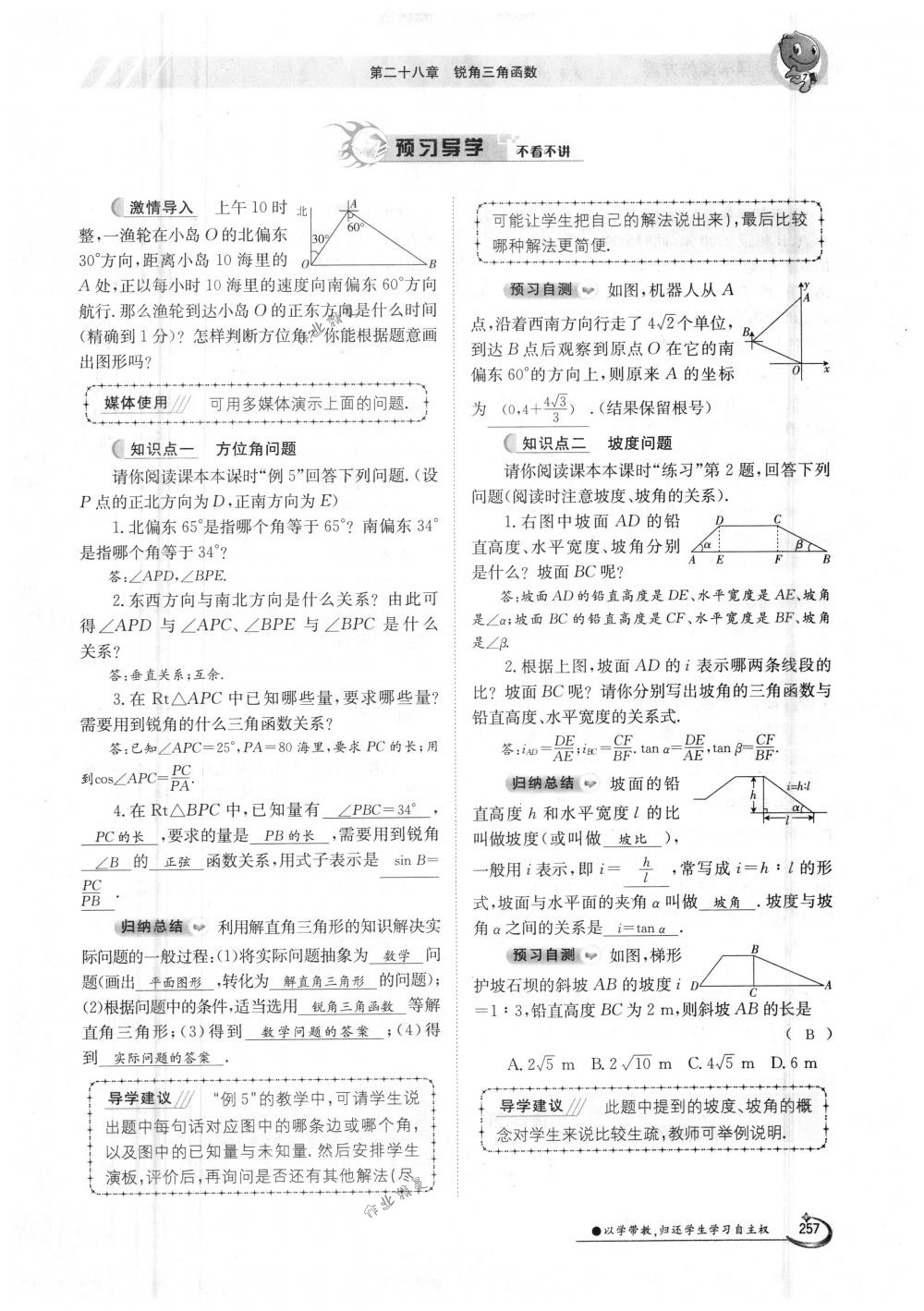 2018年金太陽導學案九年級數學全一冊人教版 第257頁