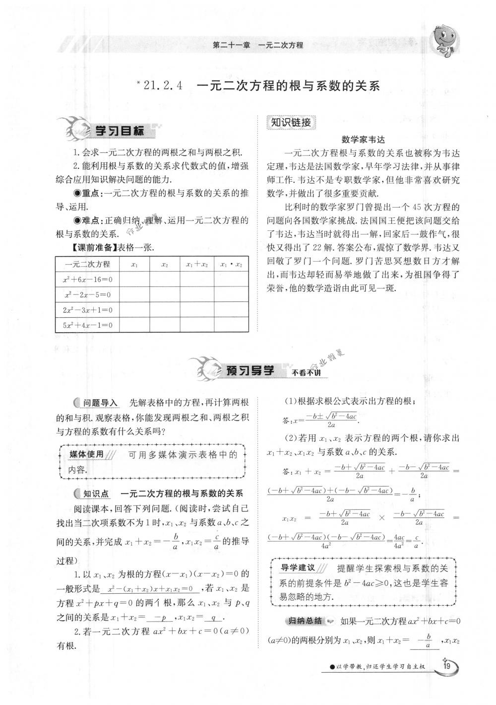 2018年金太陽導(dǎo)學(xué)案九年級數(shù)學(xué)全一冊人教版 第19頁