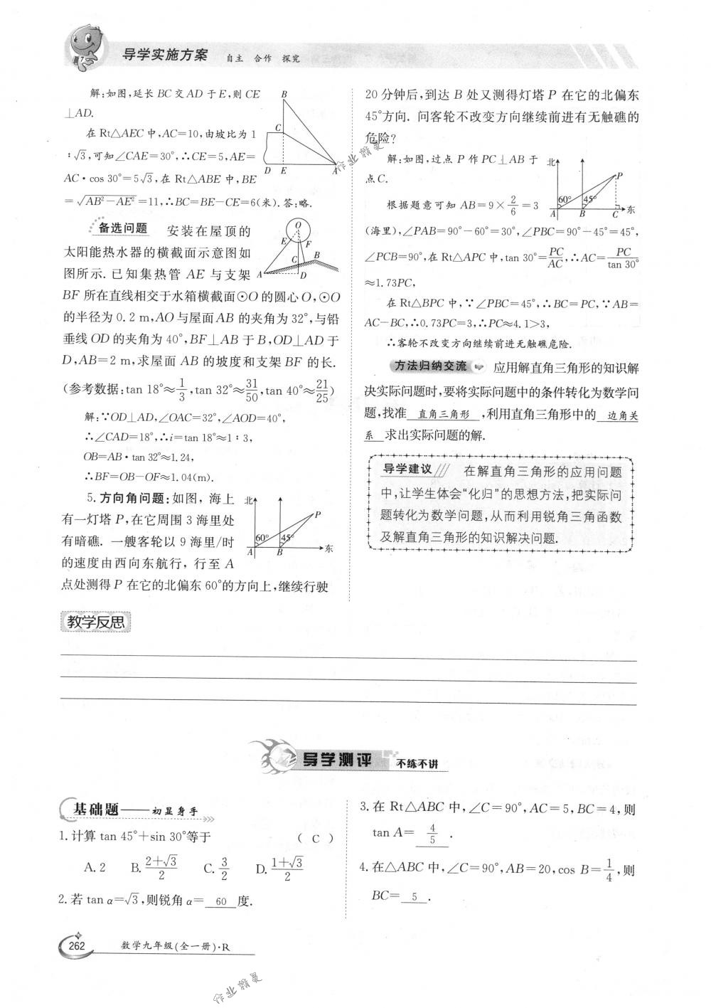 2018年金太阳导学案九年级数学全一册人教版 第262页