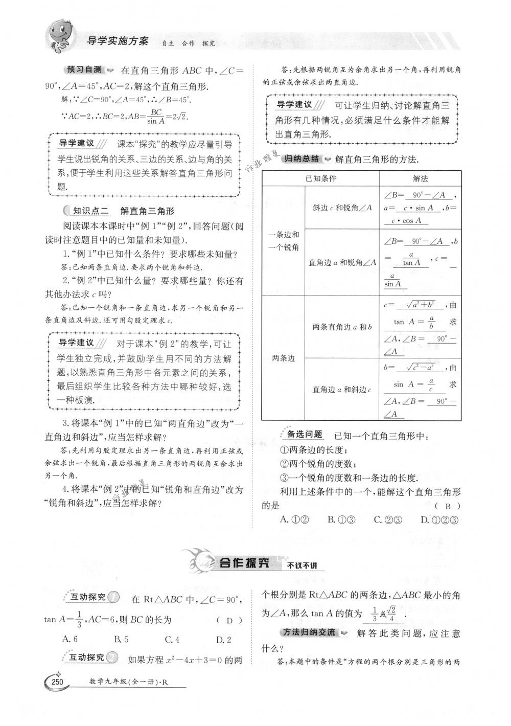 2018年金太陽導學案九年級數(shù)學全一冊人教版 第250頁