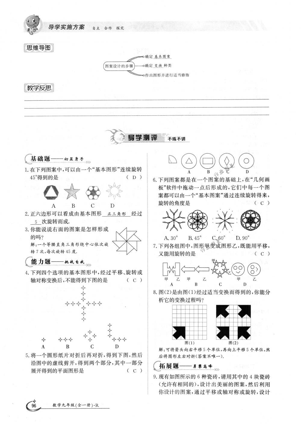 2018年金太阳导学案九年级数学全一册人教版 第96页