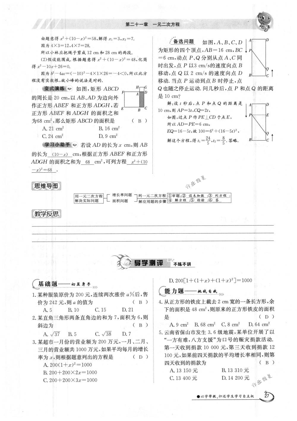 2018年金太阳导学案九年级数学全一册人教版 第27页