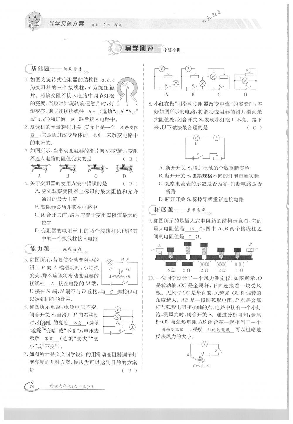 2018年金太陽導(dǎo)學(xué)案九年級物理全一冊下下人教版 第74頁