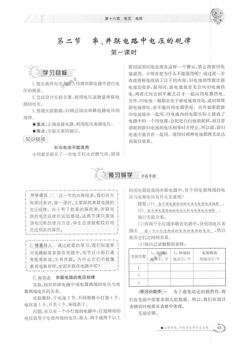 2018年金太陽導學案九年級物理全一冊下下人教版 第63頁