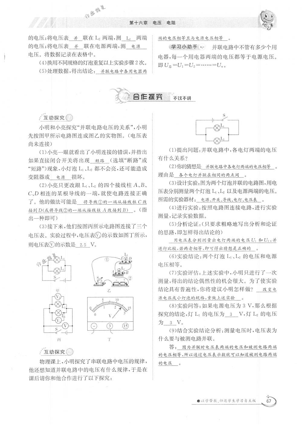 2018年金太陽導(dǎo)學(xué)案九年級物理全一冊下下人教版 第67頁