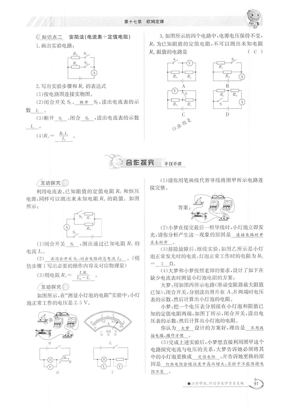 2018年金太陽導(dǎo)學(xué)案九年級物理全一冊下下人教版 第91頁