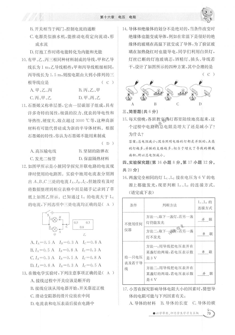 2018年金太陽導學案九年級物理全一冊下下人教版 第79頁