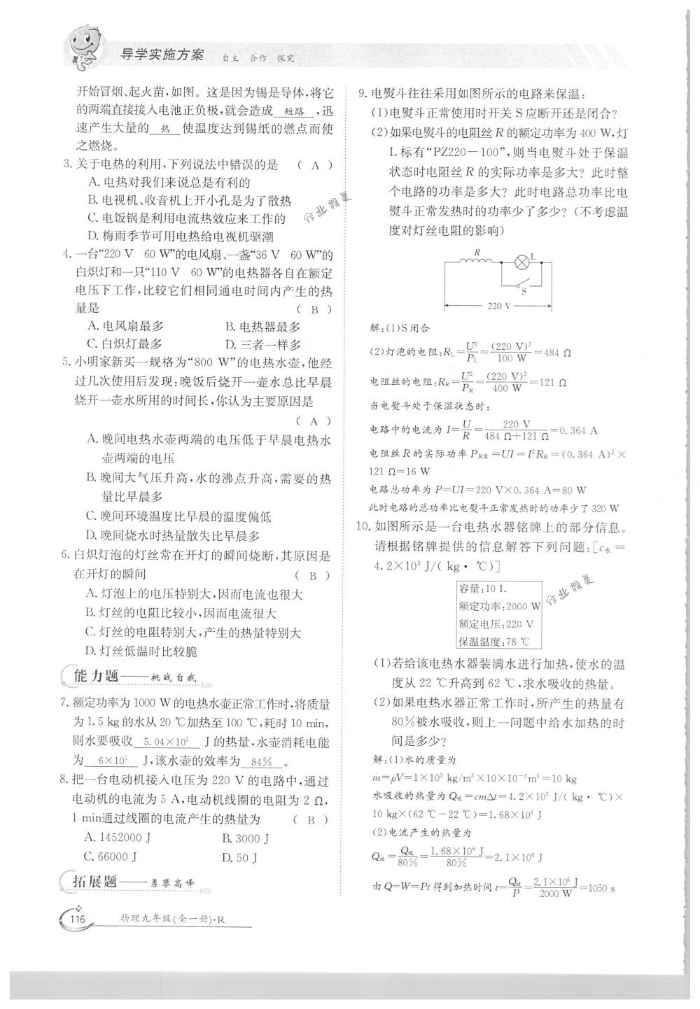 2018年金太陽導(dǎo)學(xué)案九年級物理全一冊下下人教版 第116頁